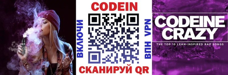 Codein напиток Lean (лин)  Цоци-Юрт 